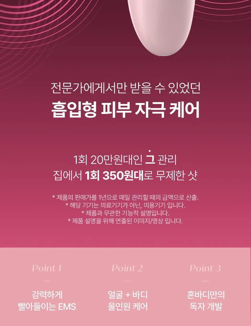 [부스터젤 증정] 혼바디 PICK 핑크 린모드샷 상세페이지 21